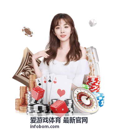 爱游戏体育 最新官网 奖励说明配图